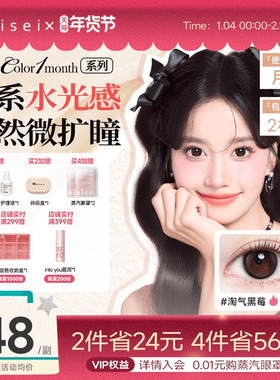 aisei爱谢EverColor系列美瞳月抛2片隐形近视眼镜自然舒适官方