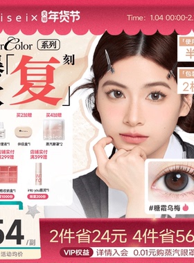 aisei美瞳半年抛evercolor2片爱谢珍珠米白隐形眼镜