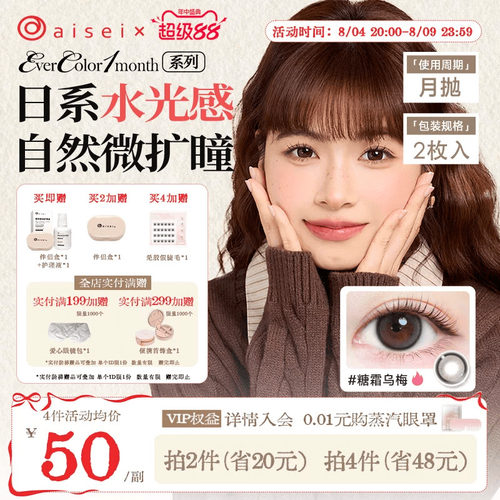 aisei爱谢EverColor系列美瞳月抛隐形眼镜珍珠米白2片装