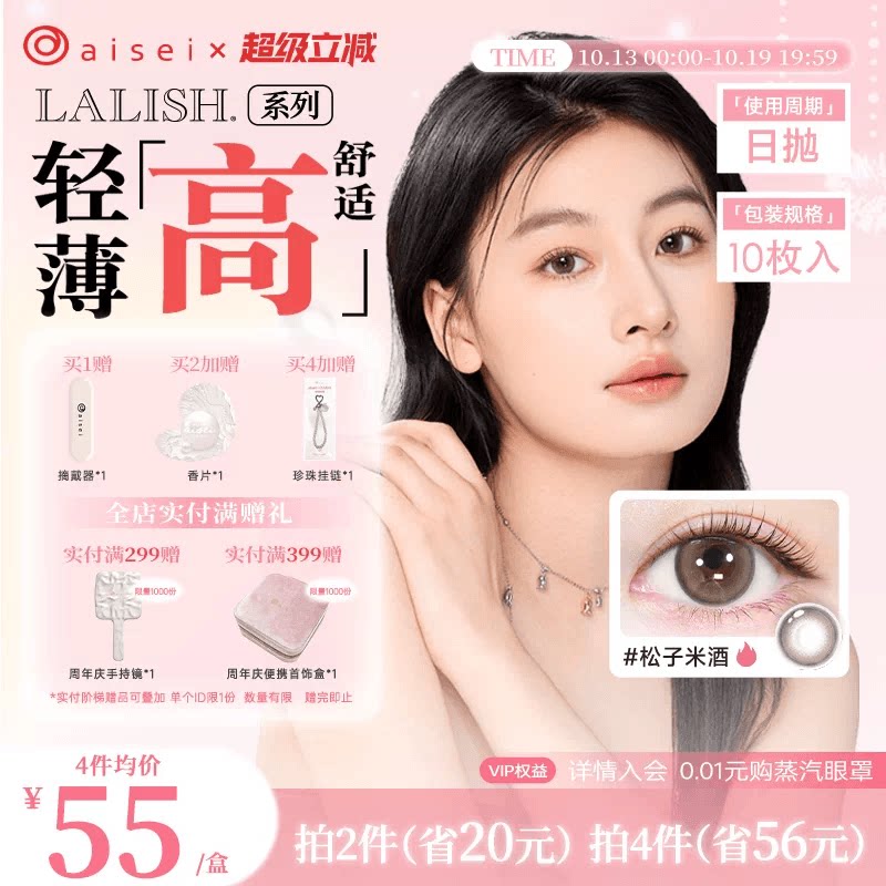 aisei爱谢LALISH领丽秀美瞳日抛10片隐形眼镜超薄舒适官方正品