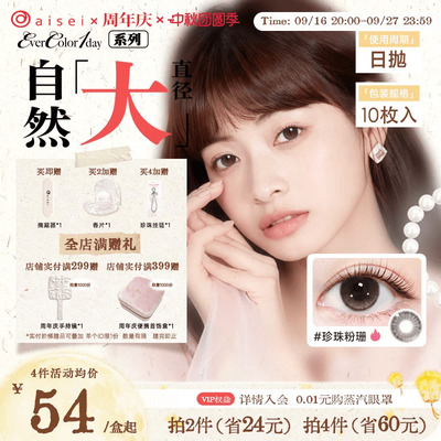 aisei爱谢珍珠米白美瞳evercolor日抛10片糖霜乌梅隐形近视眼镜