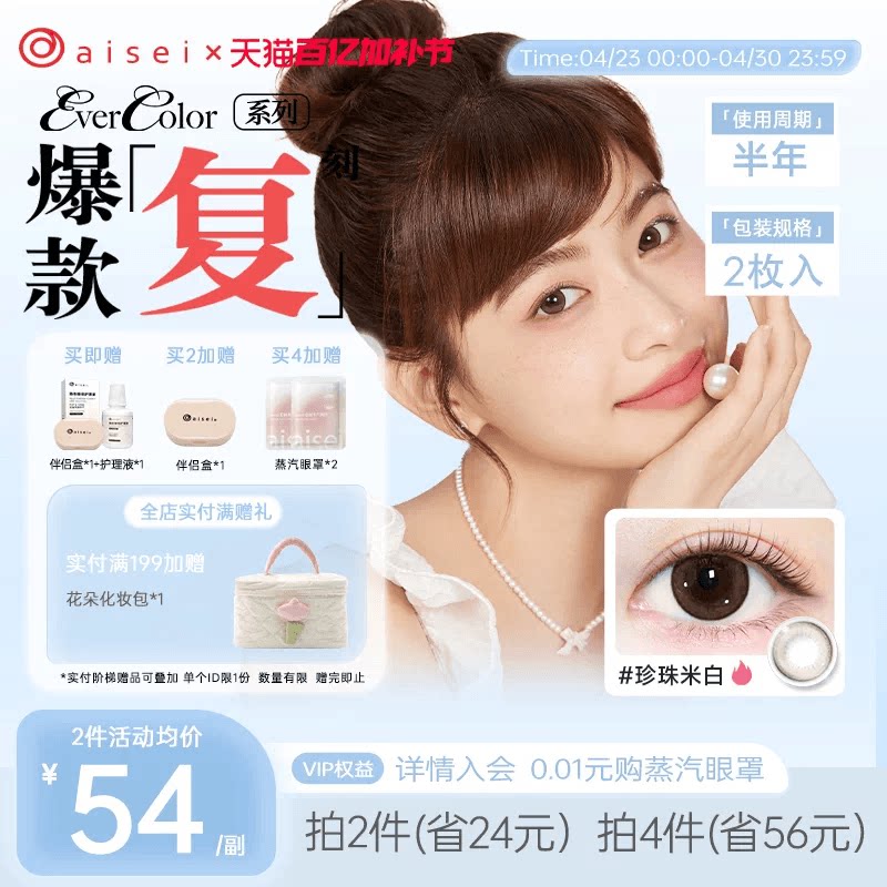 aisei爱谢珍珠米白美瞳半年抛evercolor2片爱莎隐形眼镜官方正品