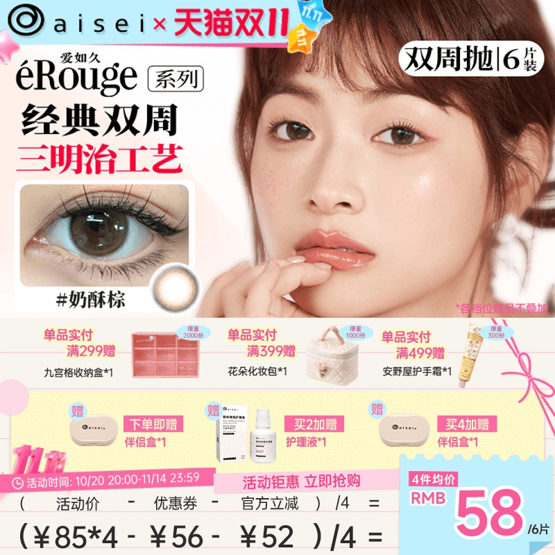 aisei爱谢爱如久erouge美瞳双周抛6片隐形眼镜官方自然近视