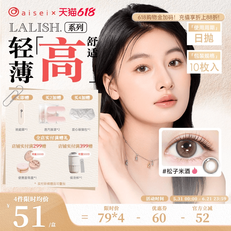 aisei爱谢LALISH领丽秀美瞳日抛10片隐形眼镜超薄舒适官方正品