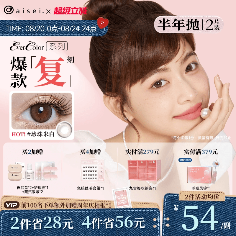 *2Ƭװ-˻ع-װ Pearl Beige-ɴƼ 0 aiseiлevercolorͫ2Ƭװ״ֱ۾ٷ