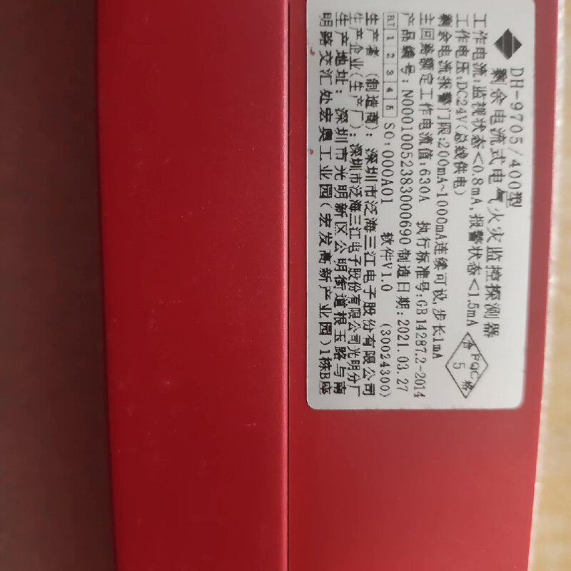 可维修泛海三江剩余电流式电气火灾监控探测器DH-9705/400实议价