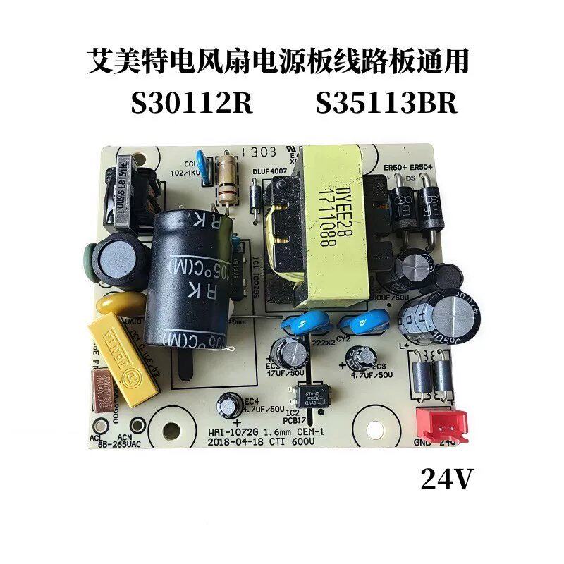可维修适用于艾美特电风扇配件S35108R电源板S35113BR线议价