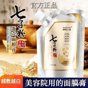 臻雅小铺七子粉蛋壳面膜膏保湿补水保湿去黄淡化痘印斑点撕拉式