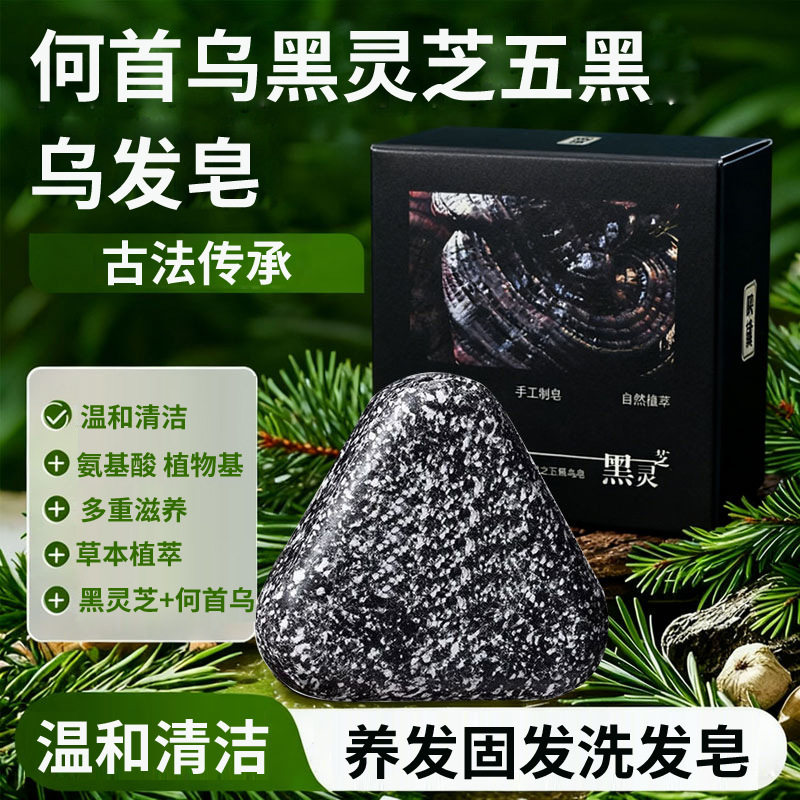 女士控油去屑洗发皂何首乌黑灵芝
