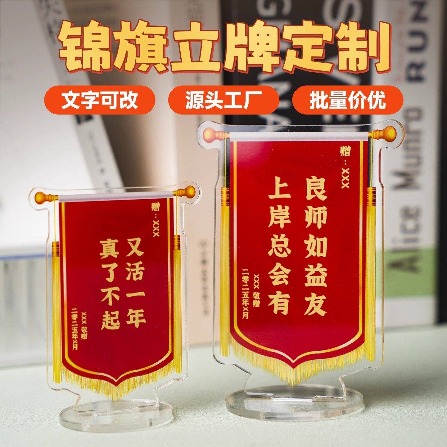 迷你小锦旗立牌定制diy亚克力桌面摆件