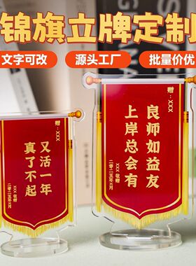 迷你小锦旗立牌定制diy亚克力桌面立牌锦旗摆件工位发财装饰纪念