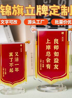 迷你小锦旗立牌定制diy亚克力桌面立牌锦旗摆件工位发财装饰纪念