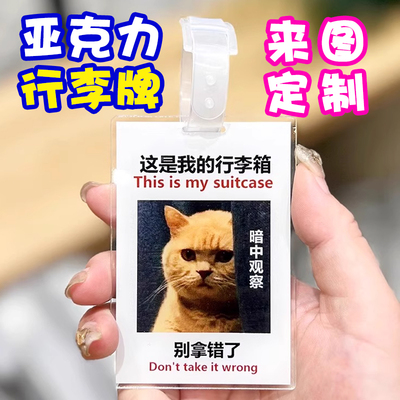 亚克力行李牌定制明星照片DIY