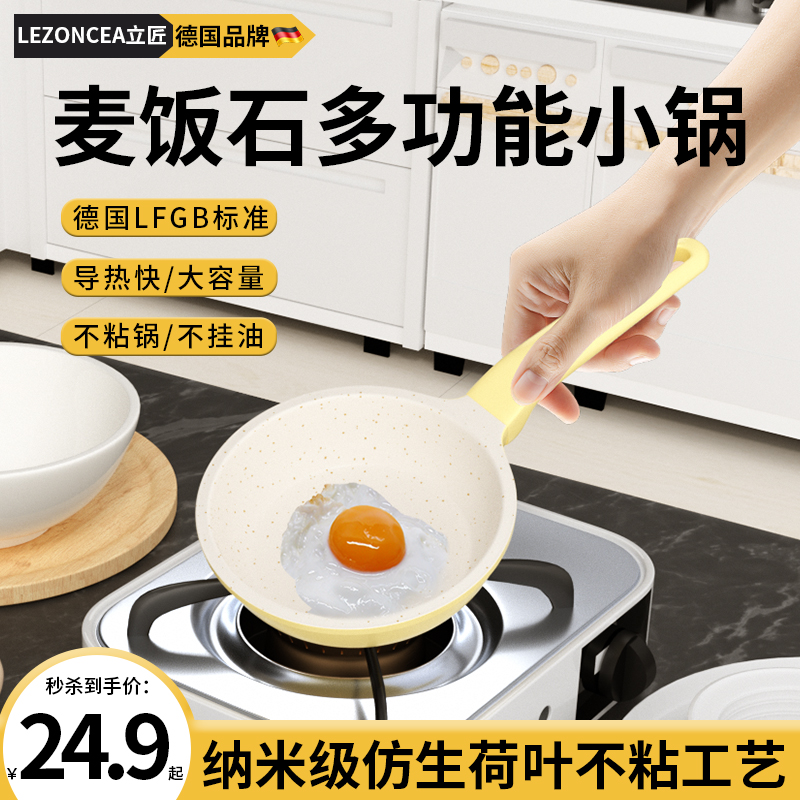 煎鸡蛋的小煎锅麦饭石无油不粘