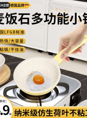 煎鸡蛋的小煎锅不粘锅麦饭石平底锅煎荷包蛋神器泼油专用小锅热油