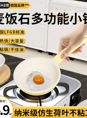 煎鸡蛋的小煎锅麦饭石无油不粘
