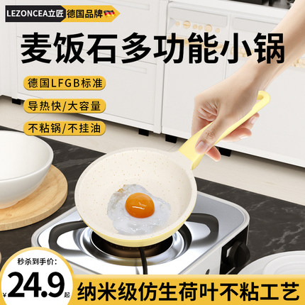 煎鸡蛋的小煎锅不粘锅麦饭石平底锅煎荷包蛋神器泼油专用小锅热油