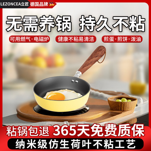 麦饭石泼油小锅热油淋油电磁炉燃气专用不粘锅平底锅家用煎蛋神器