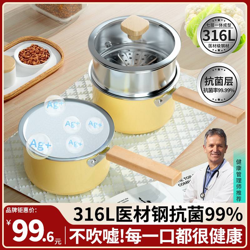 316L不锈钢小奶锅不粘锅宝宝辅食锅婴儿煎煮一体陶瓷锅蒸锅煮热奶