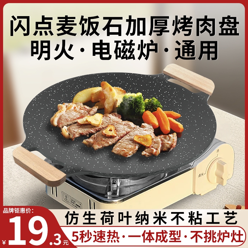 烤盘户外卡式炉烤肉盘烧烤盘韩式铁板烧铸铁煎烤盘不粘电磁炉家用