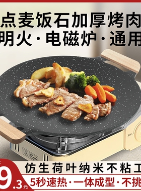 烤盘户外卡式炉烤肉盘烧烤盘韩式铁板烧铸铁煎烤盘不粘电磁炉家用