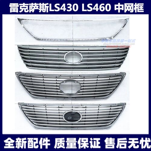 雷克萨斯LS460改装水晶标中网