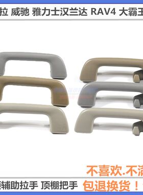 适用丰田卡罗拉雅力士车顶拉手