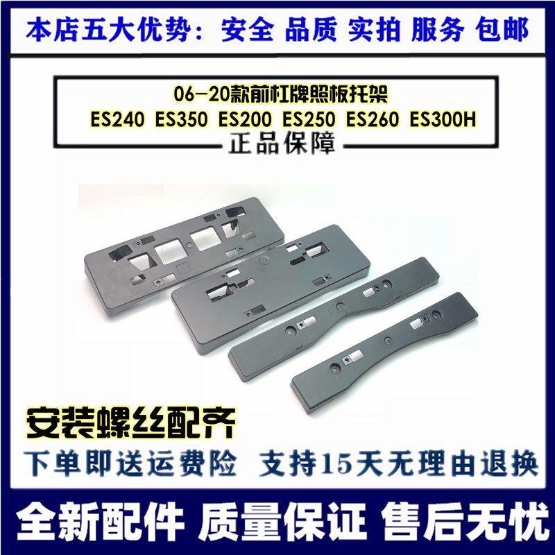 雷克萨斯ES200前牌照板图片