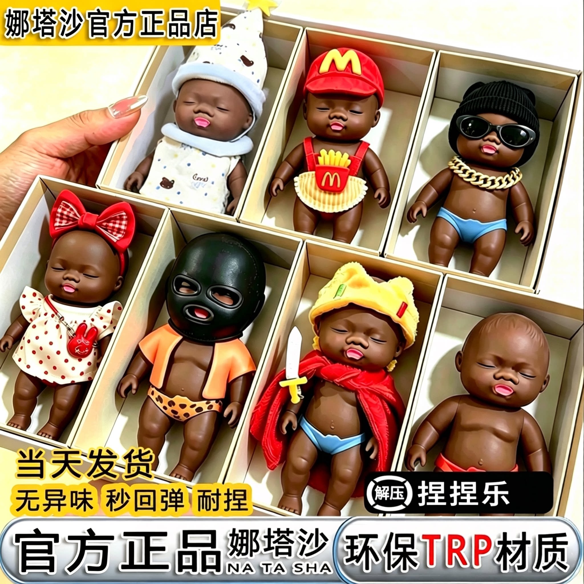 【无味道】正品娜塔沙娃娃可爱公仔男女朋友礼物大人玩具现货