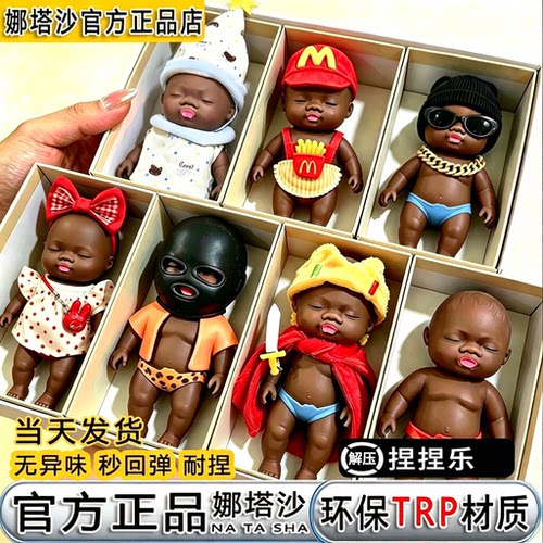 【无味道】正品娜塔沙娃娃可爱公仔男女朋友礼物大人玩具现货