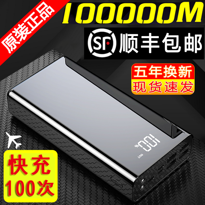 正品充电宝超大容量适用于华为vivo苹果oppo闪快充80000毫安220v怎么样,好用不?