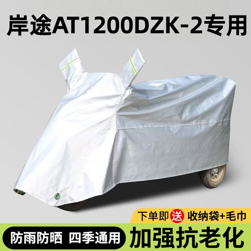 【防雨防晒】加强抗老化三轮车衣