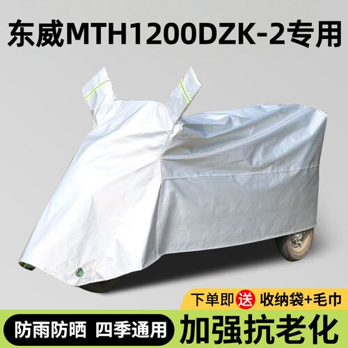 【防雨防晒】加强抗老化三轮车衣