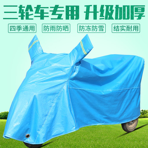 老年代步三轮车车衣车罩加厚