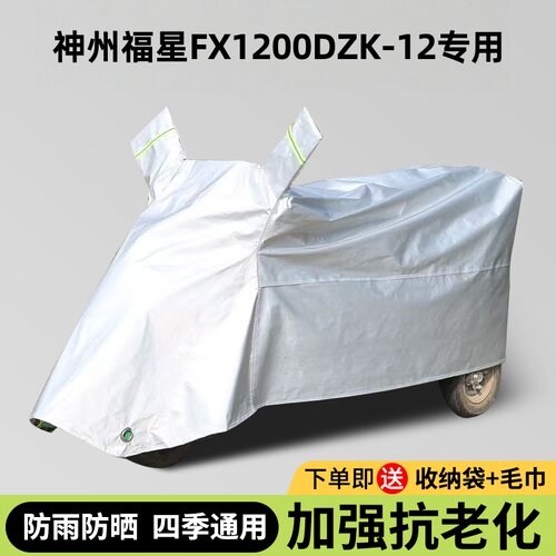 【防雨防晒】加强抗老化三轮车衣