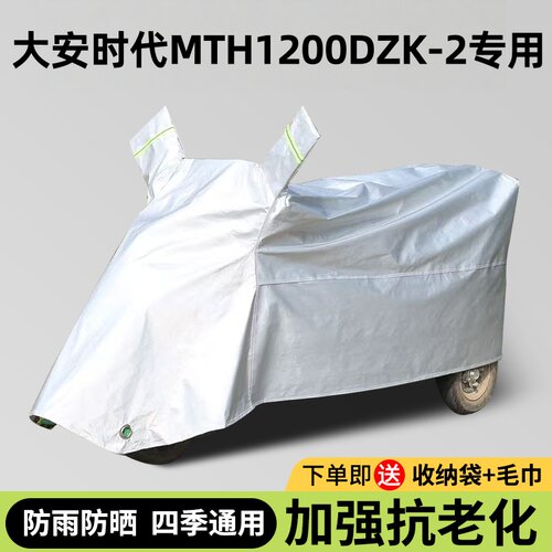 【防雨防晒】加强抗老化三轮车衣
