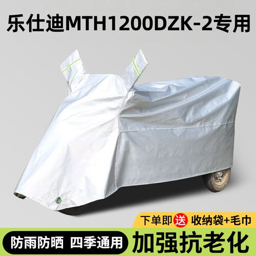 【防雨防晒】加强抗老化三轮车衣
