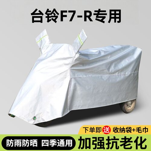 【防雨防晒】加强抗老化三轮车衣