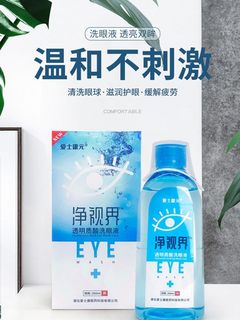 净视界洗护眼液润眼雾化仪器搭配专用缓解眼疲劳干涩干眼症红血丝