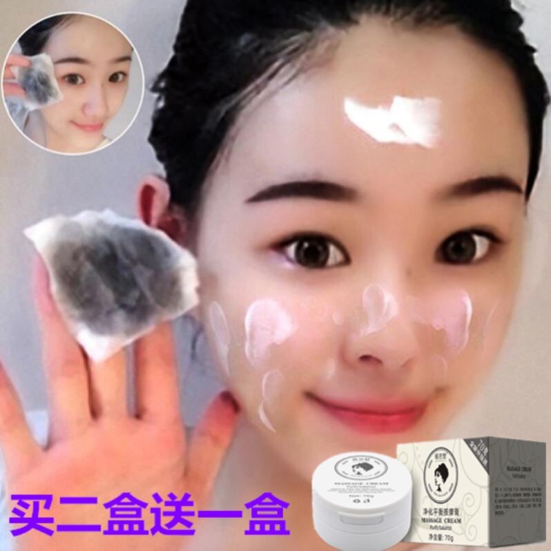 按摩膏深层脸部面部清洁排毛孔正