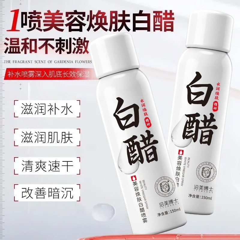 【院线专研】3.5度白醋洗脸美容院专用护肤可以洗脸用的白醋清洁