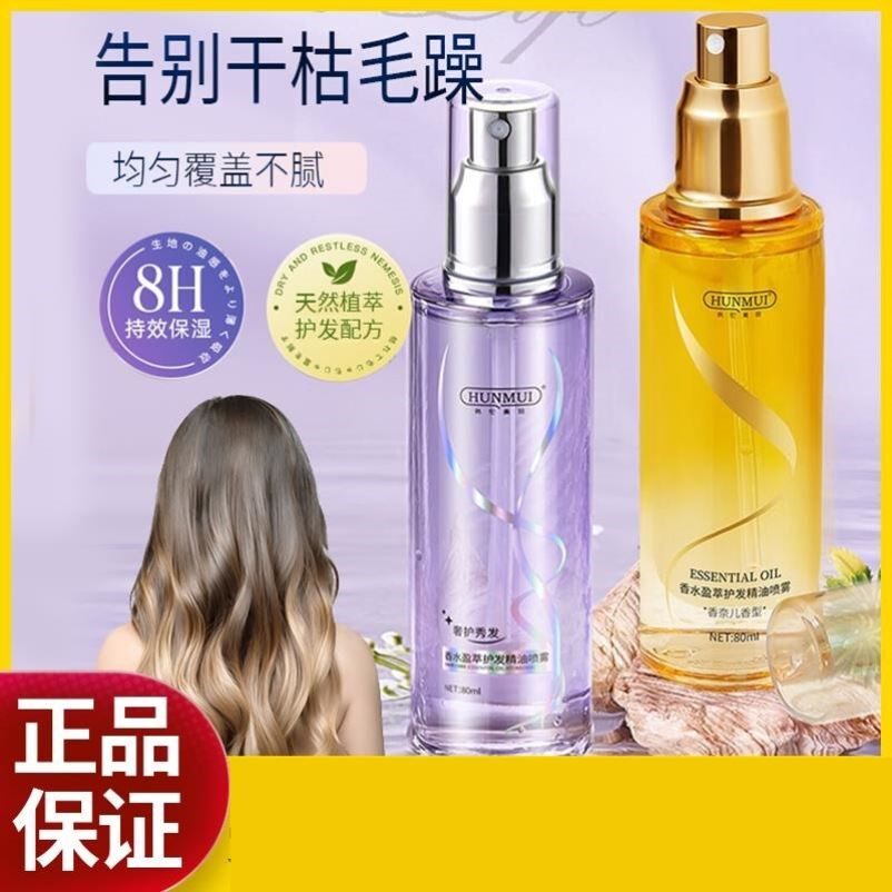 正品韩伦美羽护发精油喷雾女防毛躁柔顺清爽修复干枯持久留香免洗