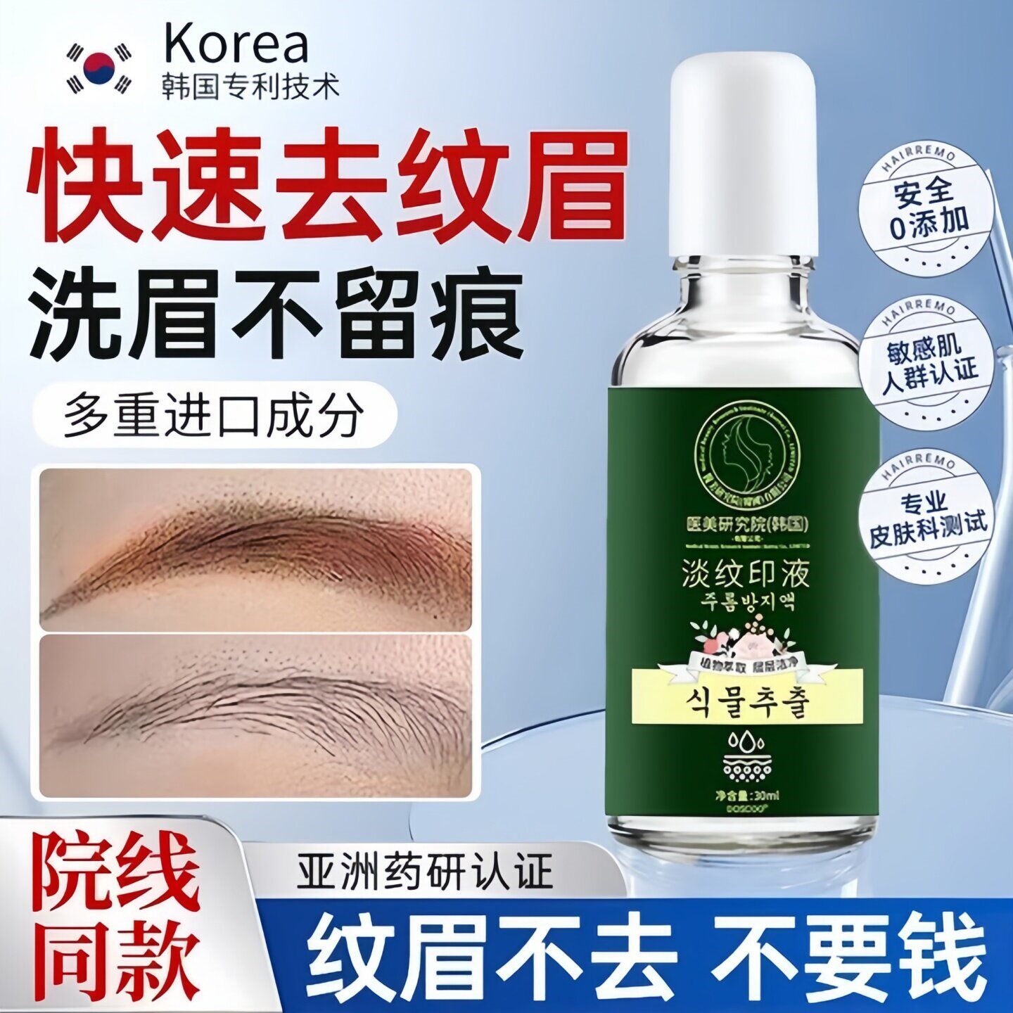 洗眉褪色剂快速淡化洗眉毛神器去纹眉後专用修复液红眉毛去红眼线