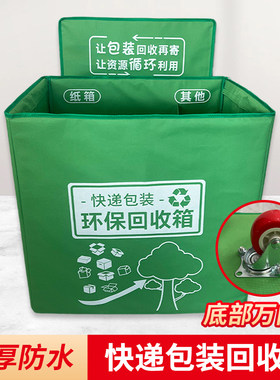 牛津布快递垃圾分类回收箱