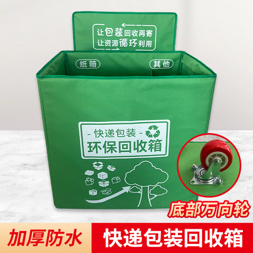 牛津布快递垃圾分类回收箱
