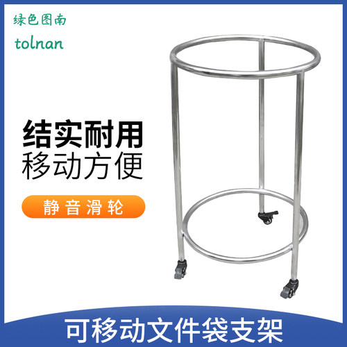 待销文件架子不锈钢支撑架单位销毁文件袋帆布袋轱辘滑轮架子