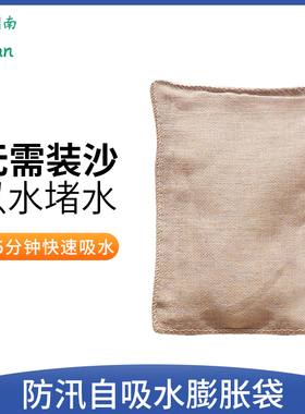 自吸水膨胀袋防洪防汛专用沙袋麻布家用沙包抗洪应急物资免装沙