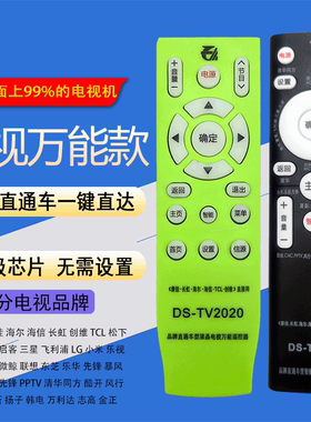 TV520适用于液晶万能遥控康佳长虹海尔海信创维TCL免设置直接使用