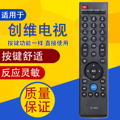 适用于创维液晶电视遥控器通YK-69JE 42E300R 32/37E82RD 47E82RE