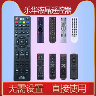 适用于乐华液晶电视遥控器通用LED32C360 32S560 LCD32R26RC2000C